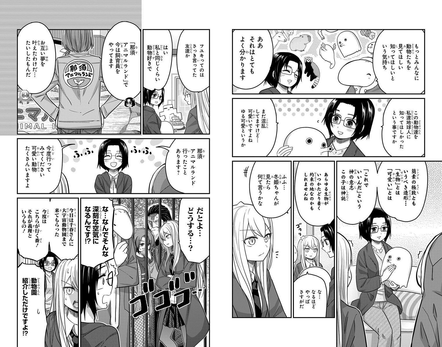 Kawaisugi Crisis - Chapter 59 - Page 2